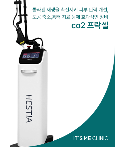 co2 프락셀 썸네일